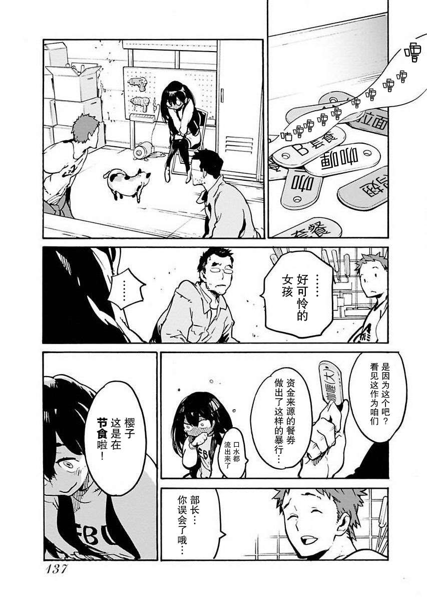 《外星人沐沐》漫画最新章节第7话免费下拉式在线观看章节第【3】张图片