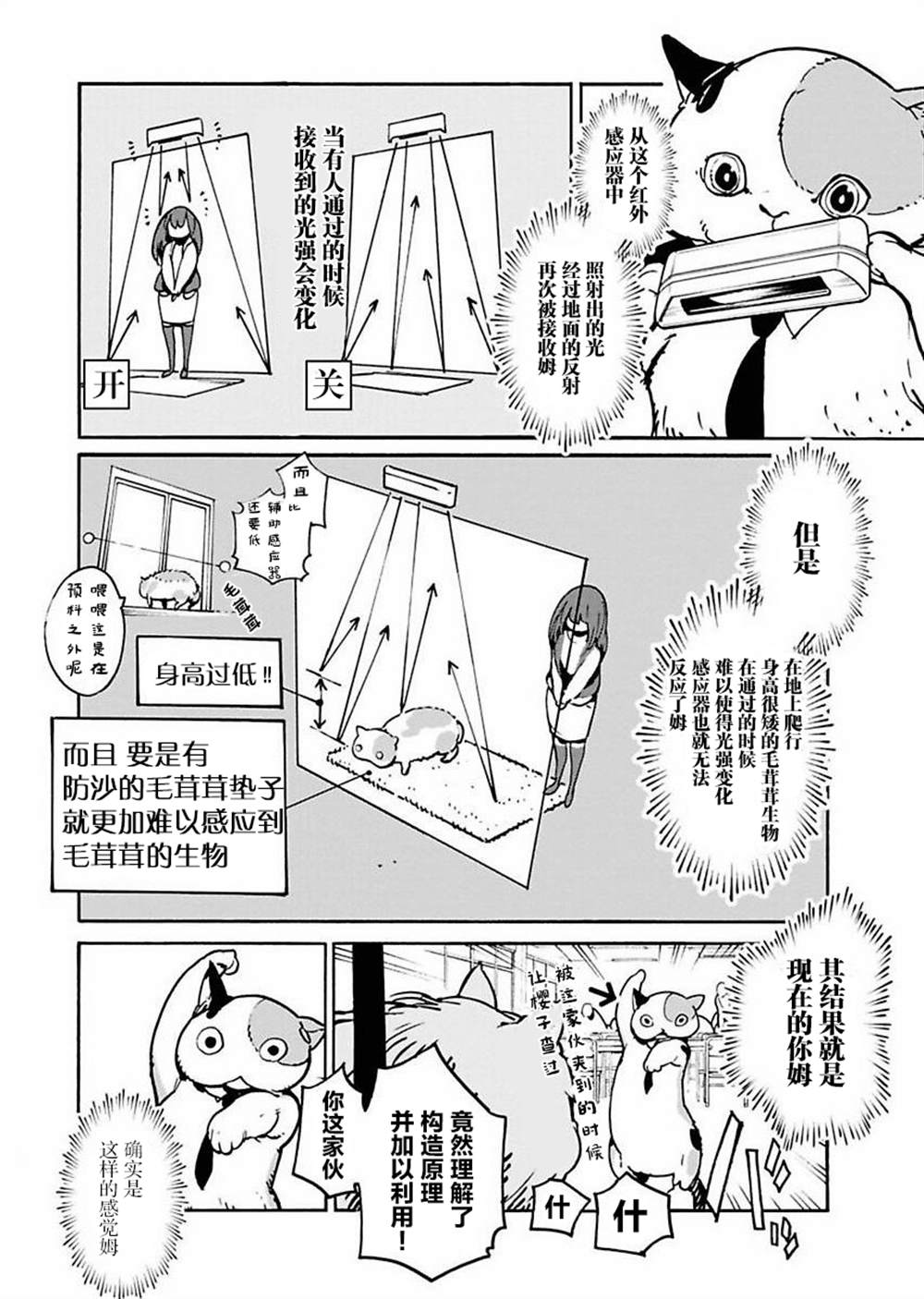 《外星人沐沐》漫画最新章节第5话免费下拉式在线观看章节第【14】张图片