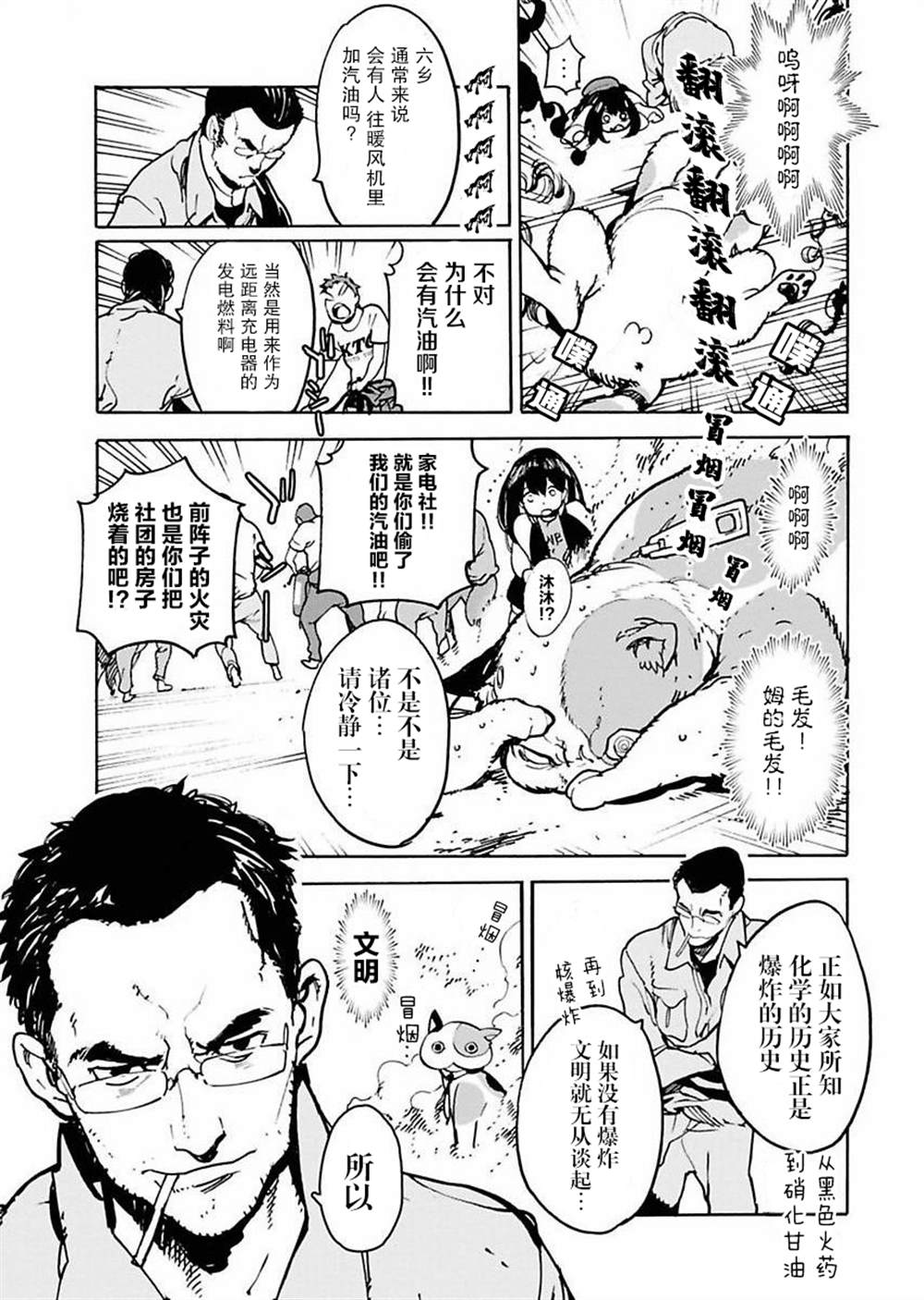 《外星人沐沐》漫画最新章节第4话免费下拉式在线观看章节第【11】张图片