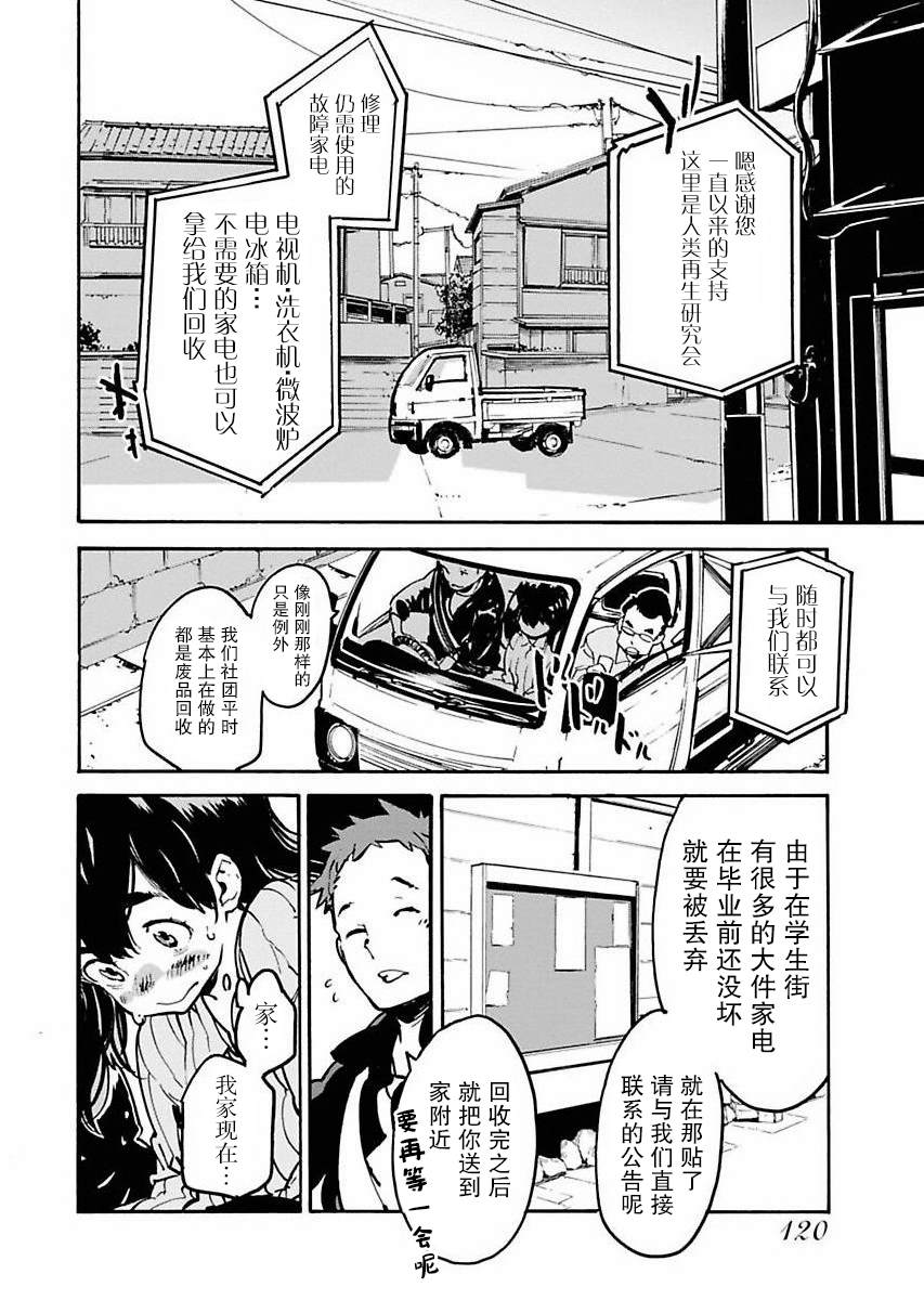 《外星人沐沐》漫画最新章节第6话免费下拉式在线观看章节第【8】张图片