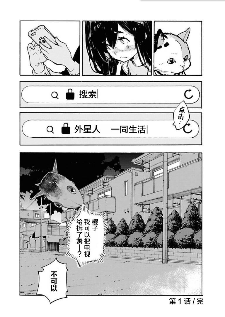 《外星人沐沐》漫画最新章节第1话免费下拉式在线观看章节第【24】张图片