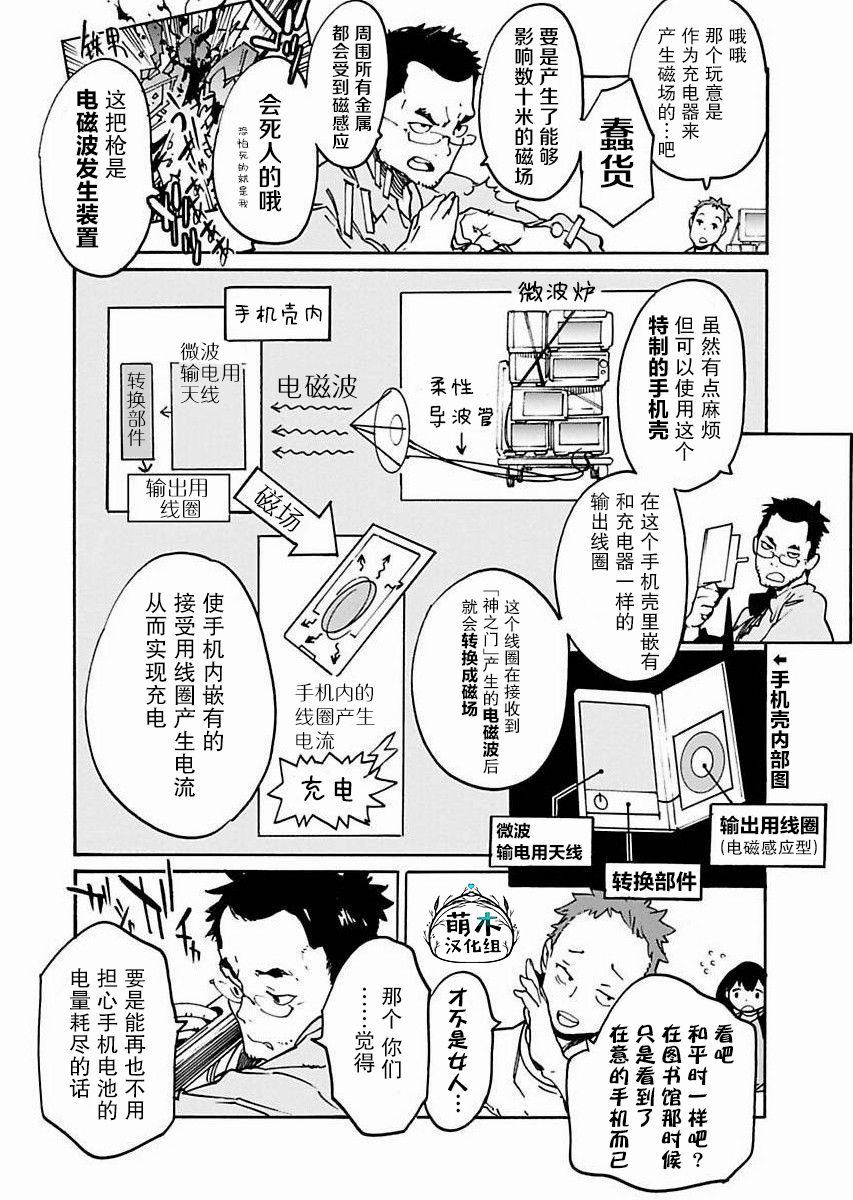 《外星人沐沐》漫画最新章节第8话免费下拉式在线观看章节第【9】张图片