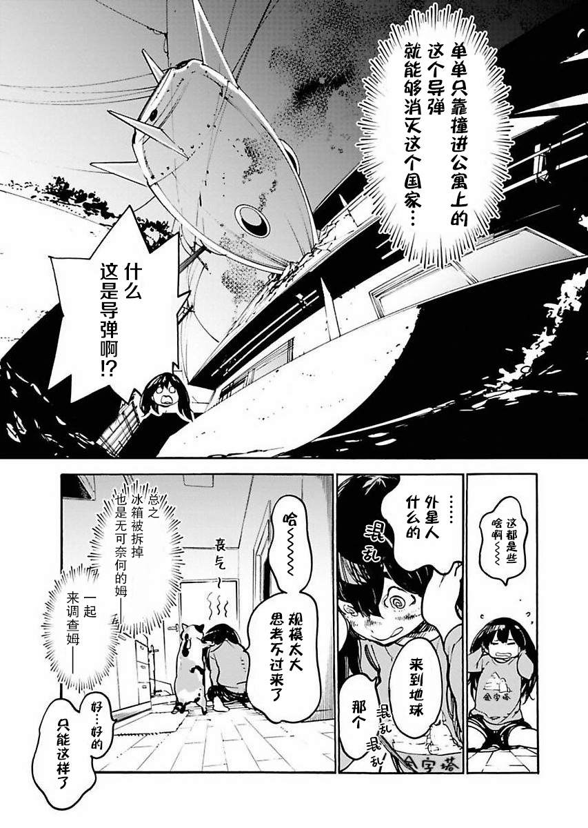 《外星人沐沐》漫画最新章节第3话免费下拉式在线观看章节第【5】张图片