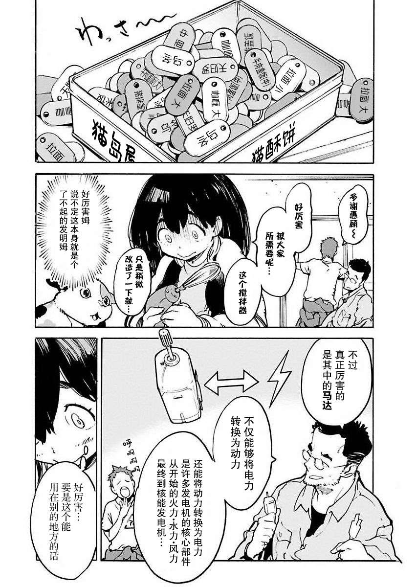 《外星人沐沐》漫画最新章节第7话免费下拉式在线观看章节第【12】张图片