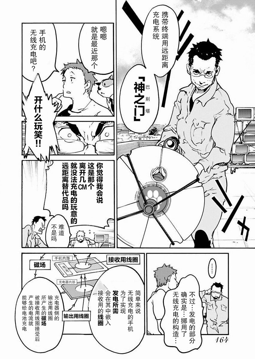 《外星人沐沐》漫画最新章节第8话免费下拉式在线观看章节第【8】张图片