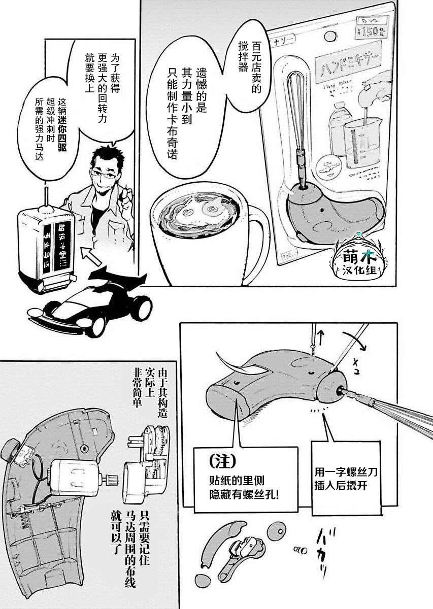 《外星人沐沐》漫画最新章节第7话免费下拉式在线观看章节第【7】张图片