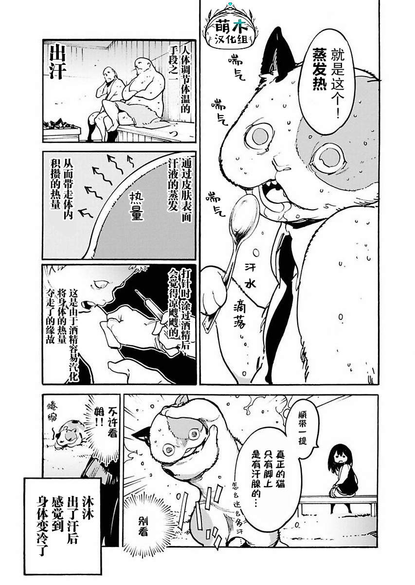 《外星人沐沐》漫画最新章节第3话免费下拉式在线观看章节第【15】张图片