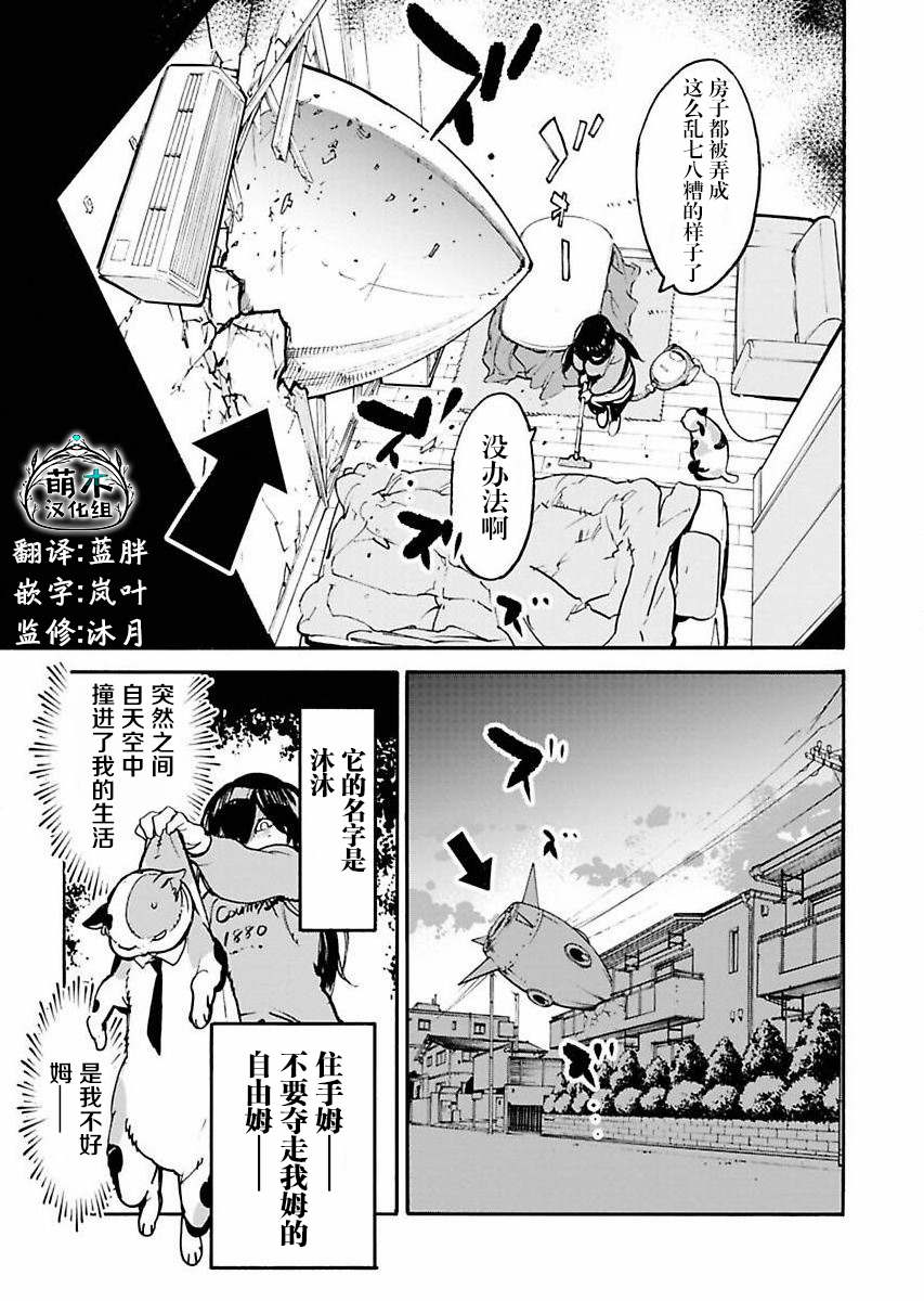 《外星人沐沐》漫画最新章节第2话免费下拉式在线观看章节第【5】张图片