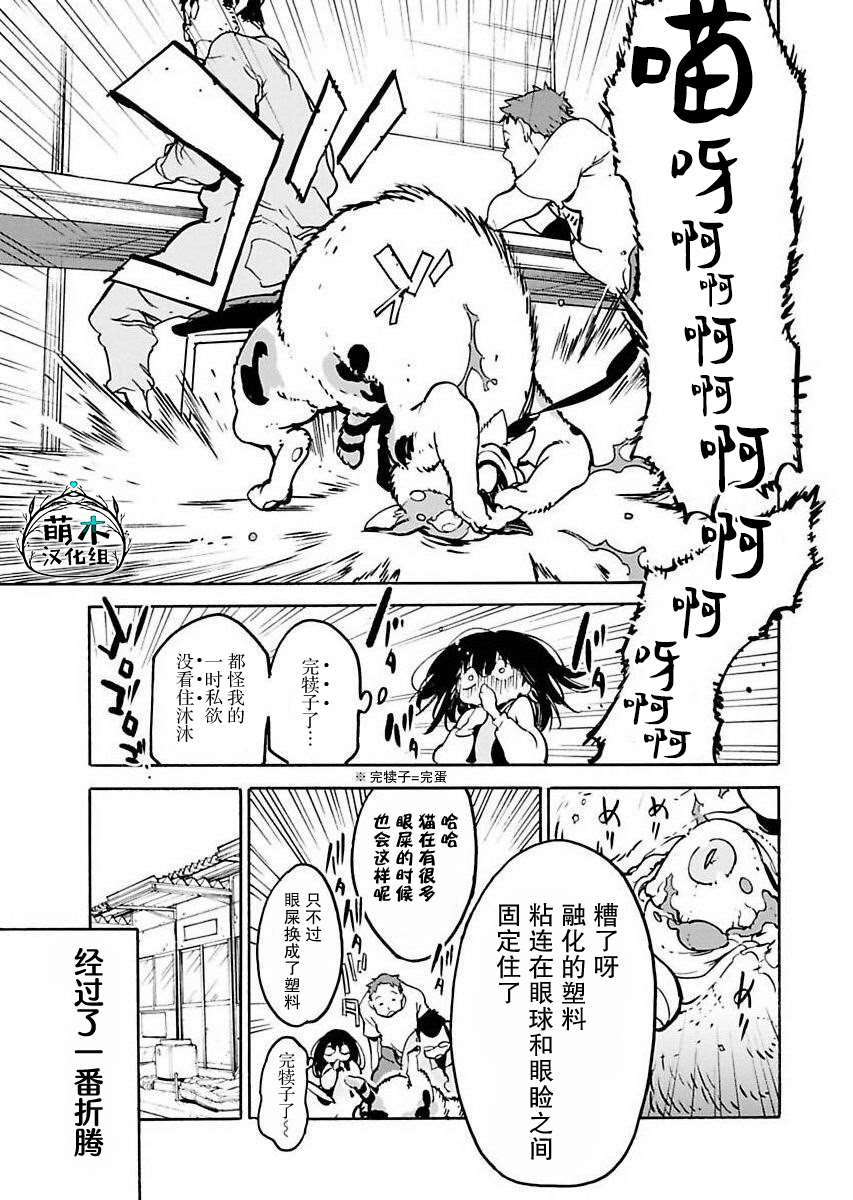 《外星人沐沐》漫画最新章节第7话免费下拉式在线观看章节第【19】张图片