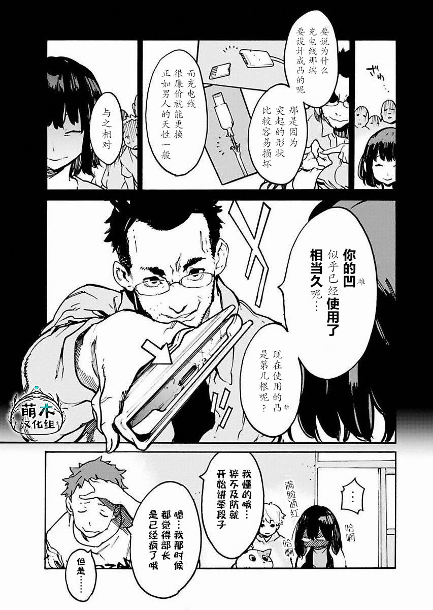 《外星人沐沐》漫画最新章节第8话免费下拉式在线观看章节第【15】张图片