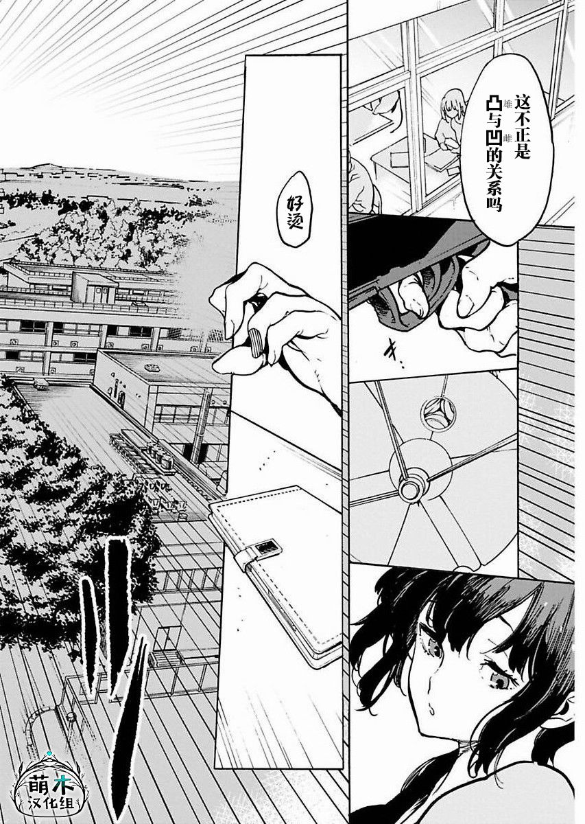 《外星人沐沐》漫画最新章节第8话免费下拉式在线观看章节第【18】张图片