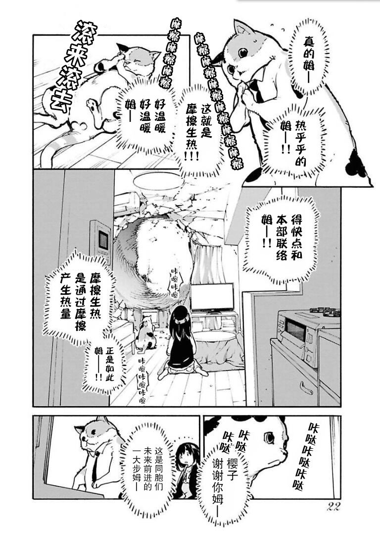 《外星人沐沐》漫画最新章节第1话免费下拉式在线观看章节第【22】张图片