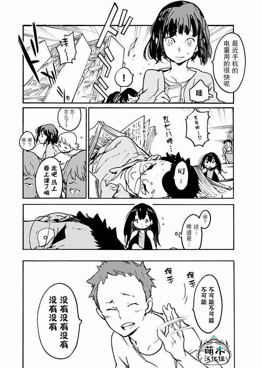 《外星人沐沐》漫画最新章节第8话免费下拉式在线观看章节第【6】张图片