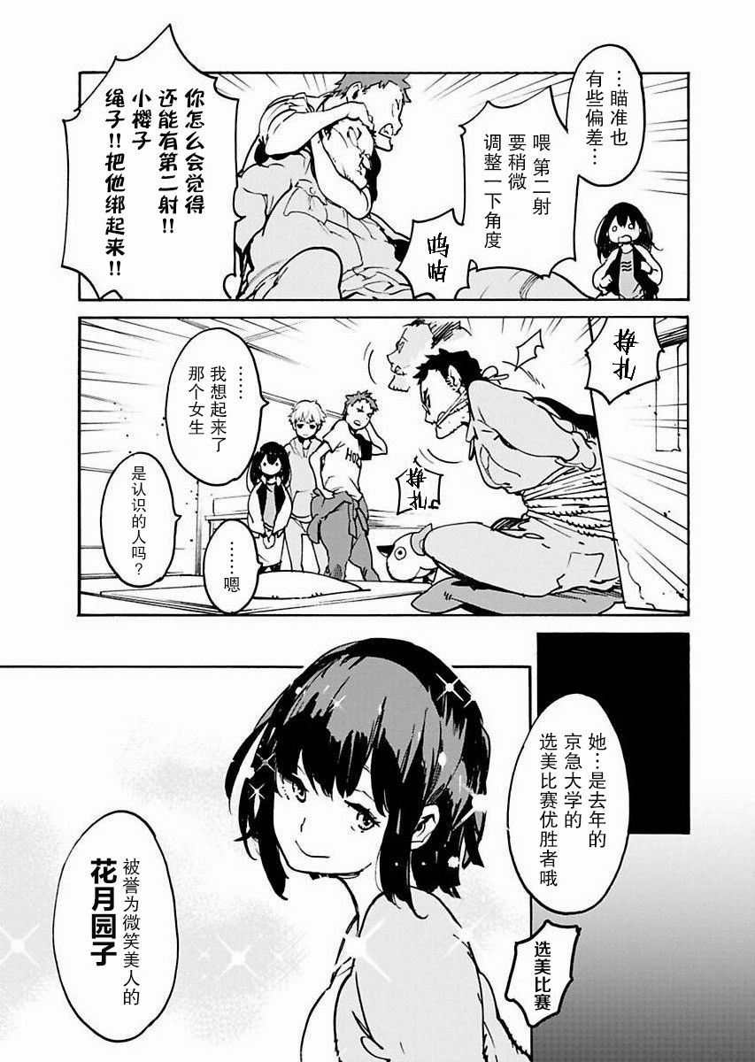 《外星人沐沐》漫画最新章节第8话免费下拉式在线观看章节第【13】张图片