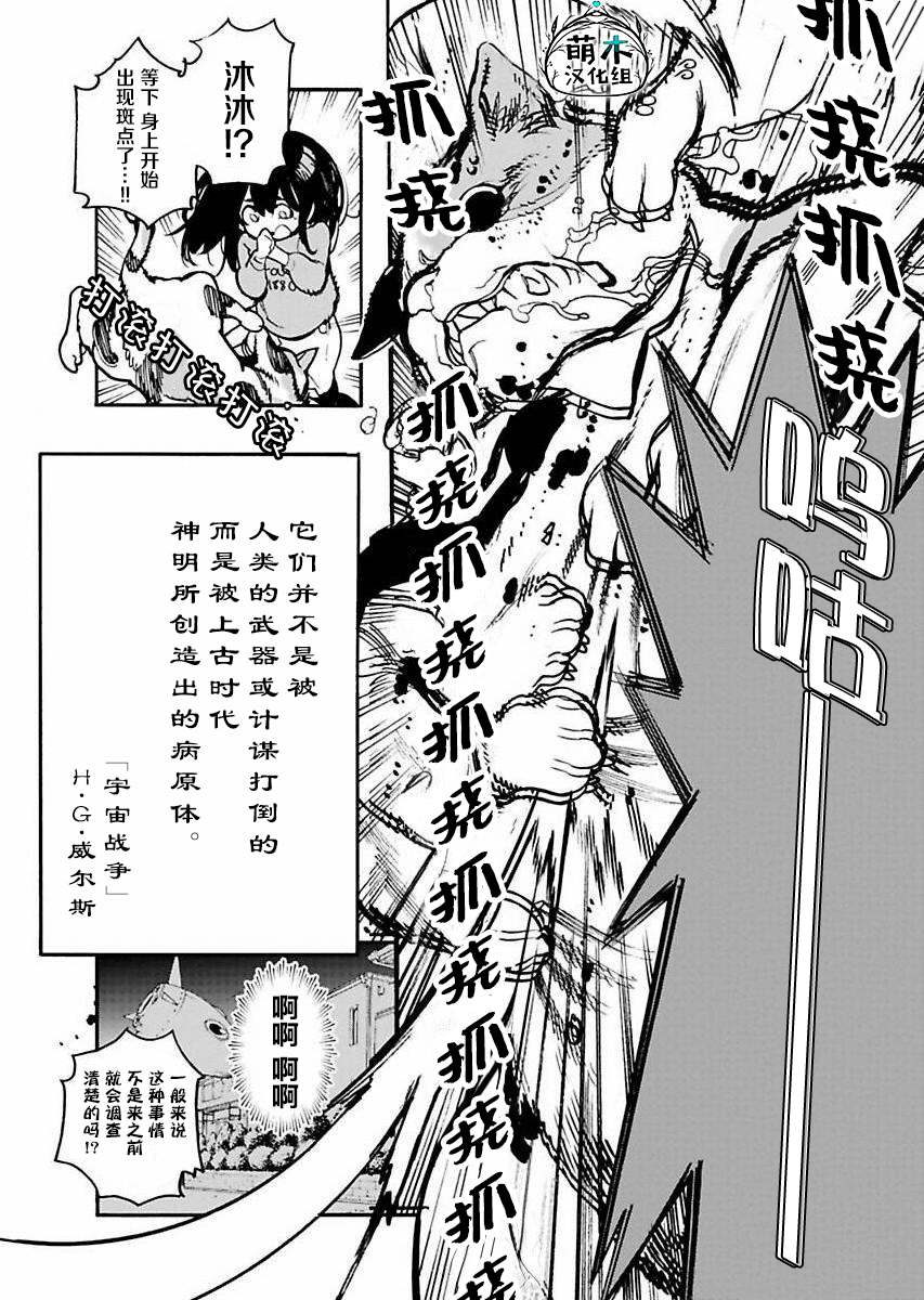 《外星人沐沐》漫画最新章节第2话免费下拉式在线观看章节第【17】张图片