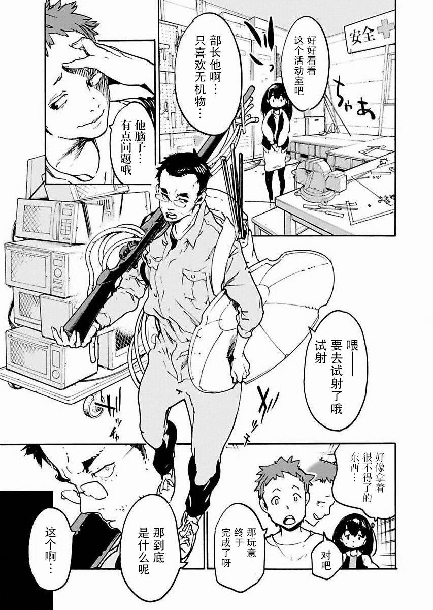 《外星人沐沐》漫画最新章节第8话免费下拉式在线观看章节第【7】张图片