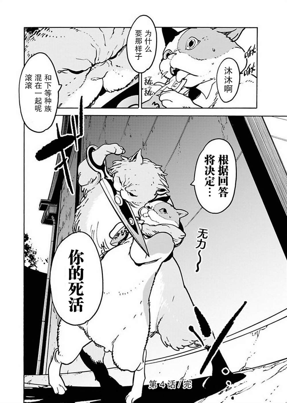 《外星人沐沐》漫画最新章节第4话免费下拉式在线观看章节第【20】张图片