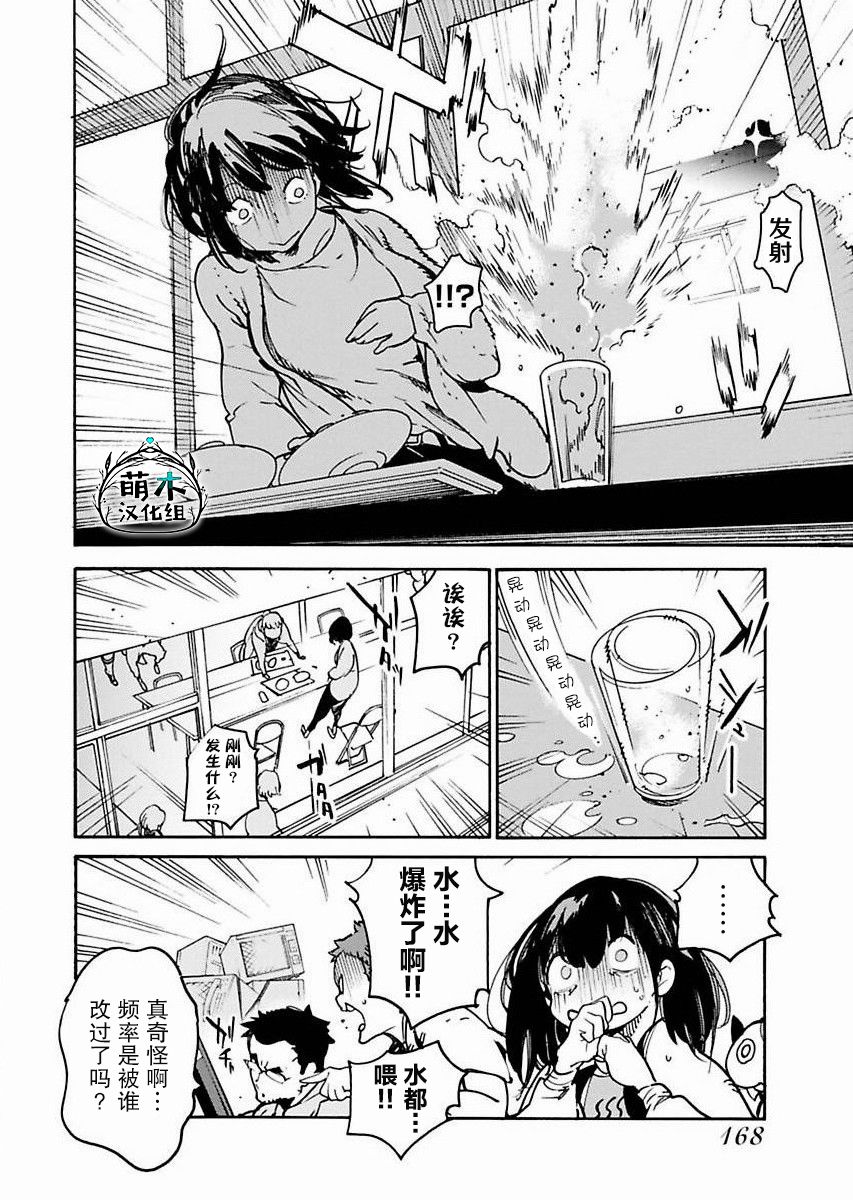 《外星人沐沐》漫画最新章节第8话免费下拉式在线观看章节第【12】张图片