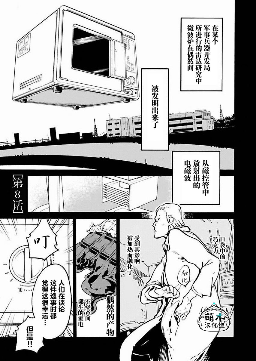 《外星人沐沐》漫画最新章节第8话免费下拉式在线观看章节第【1】张图片