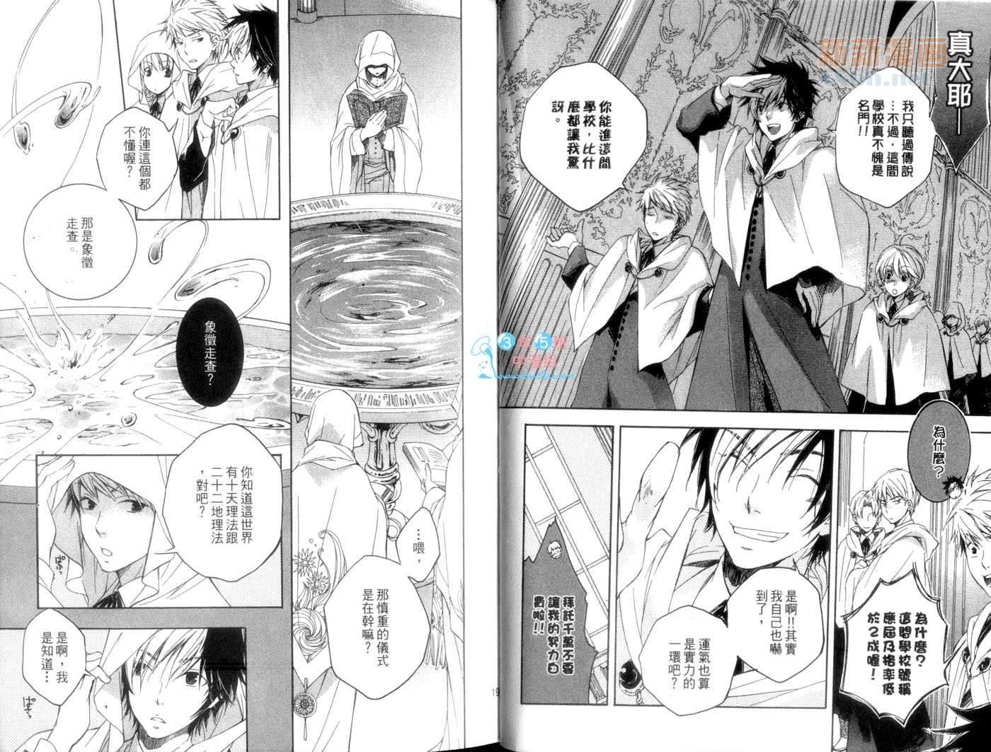 《天球仪 魔法士学院》漫画最新章节第1卷免费下拉式在线观看章节第【12】张图片