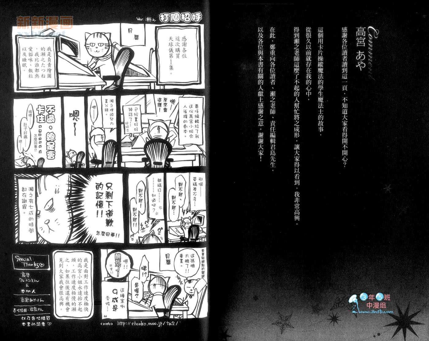 《天球仪 魔法士学院》漫画最新章节第1卷免费下拉式在线观看章节第【99】张图片