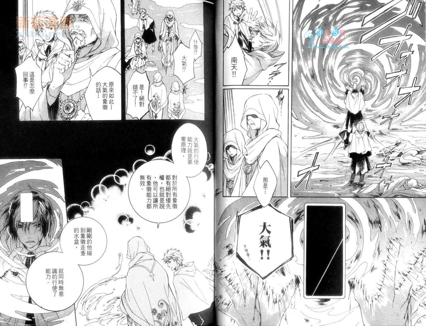 《天球仪 魔法士学院》漫画最新章节第1卷免费下拉式在线观看章节第【20】张图片