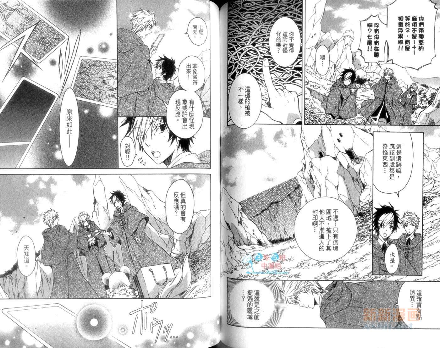 《天球仪 魔法士学院》漫画最新章节第1卷免费下拉式在线观看章节第【76】张图片