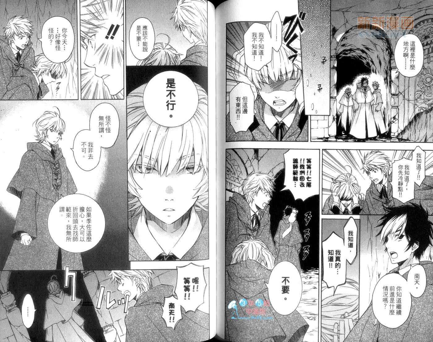 《天球仪 魔法士学院》漫画最新章节第1卷免费下拉式在线观看章节第【82】张图片