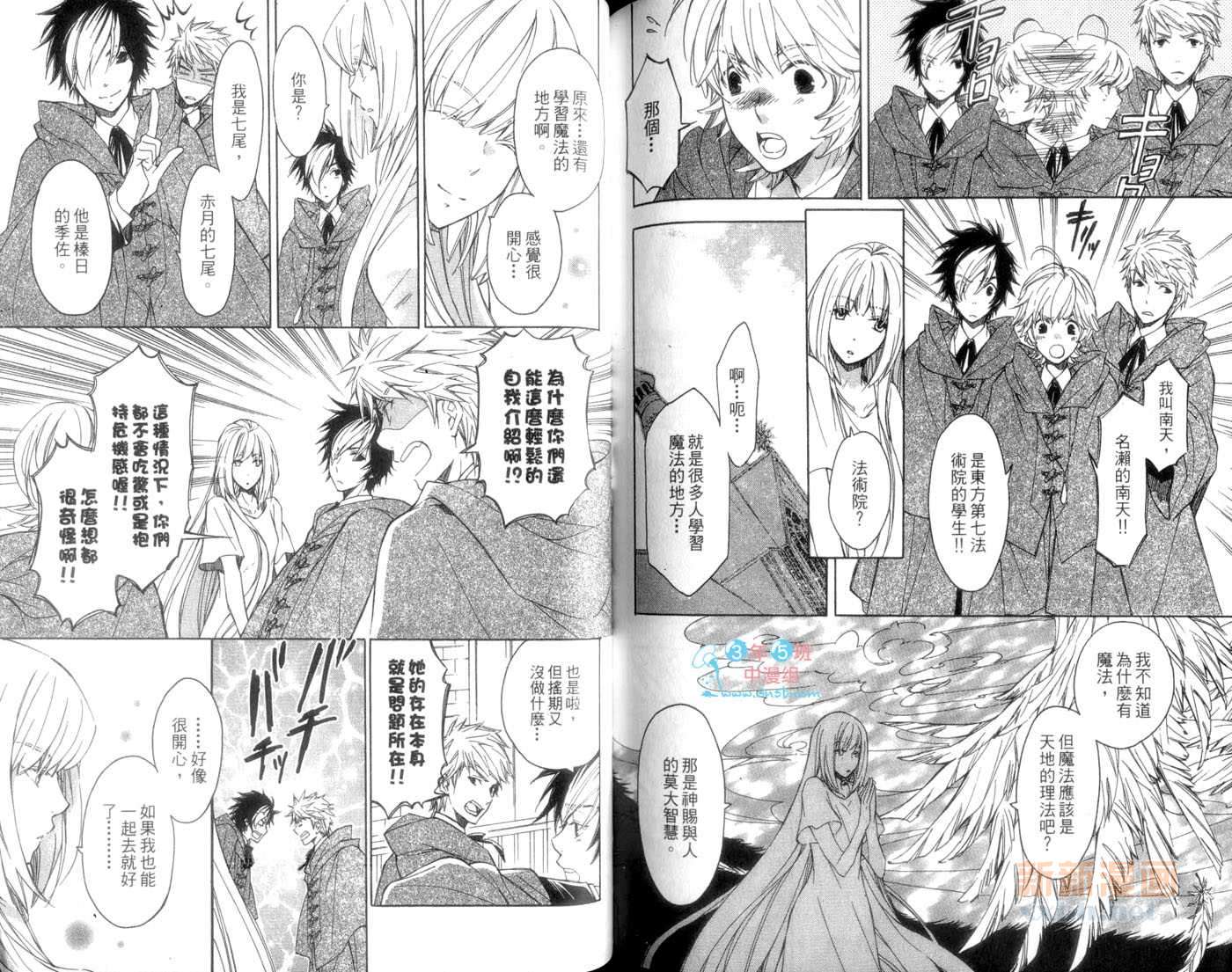 《天球仪 魔法士学院》漫画最新章节第1卷免费下拉式在线观看章节第【92】张图片