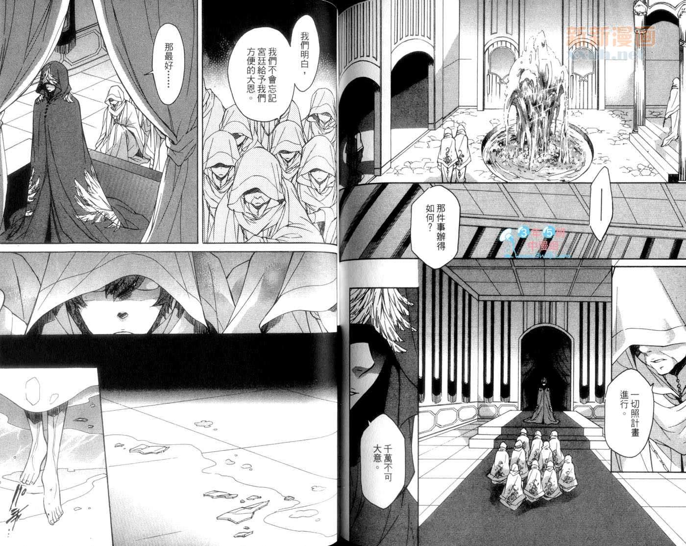 《天球仪 魔法士学院》漫画最新章节第1卷免费下拉式在线观看章节第【89】张图片