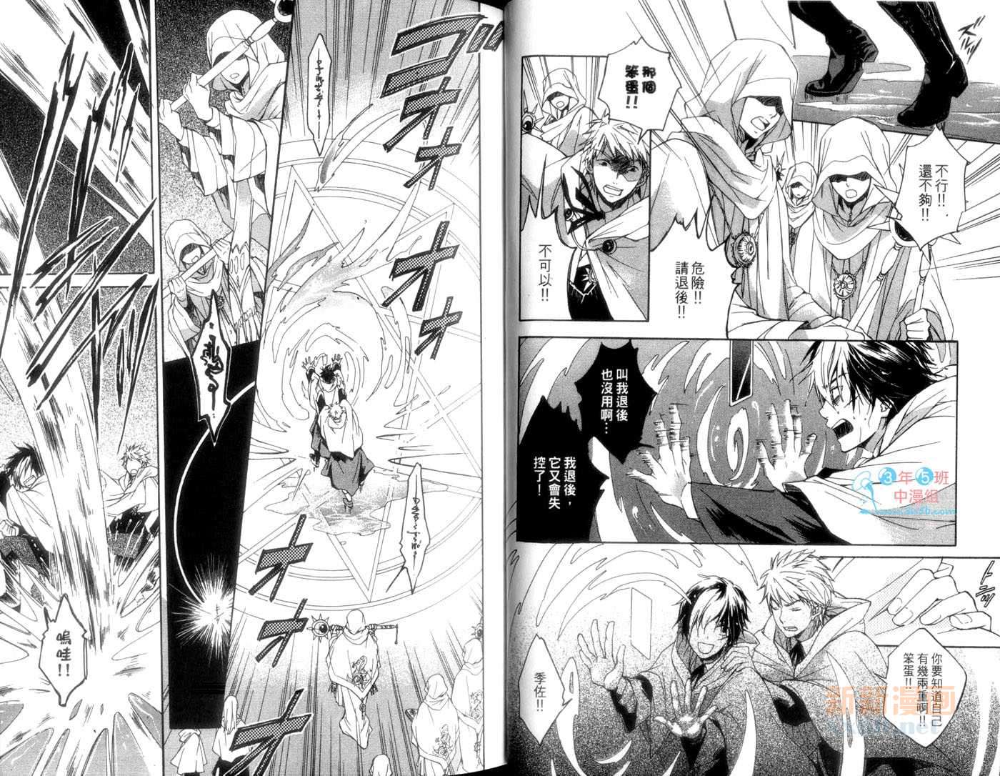 《天球仪 魔法士学院》漫画最新章节第1卷免费下拉式在线观看章节第【21】张图片