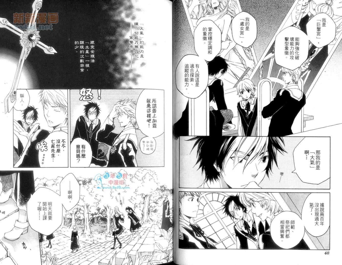 《天球仪 魔法士学院》漫画最新章节第1卷免费下拉式在线观看章节第【27】张图片