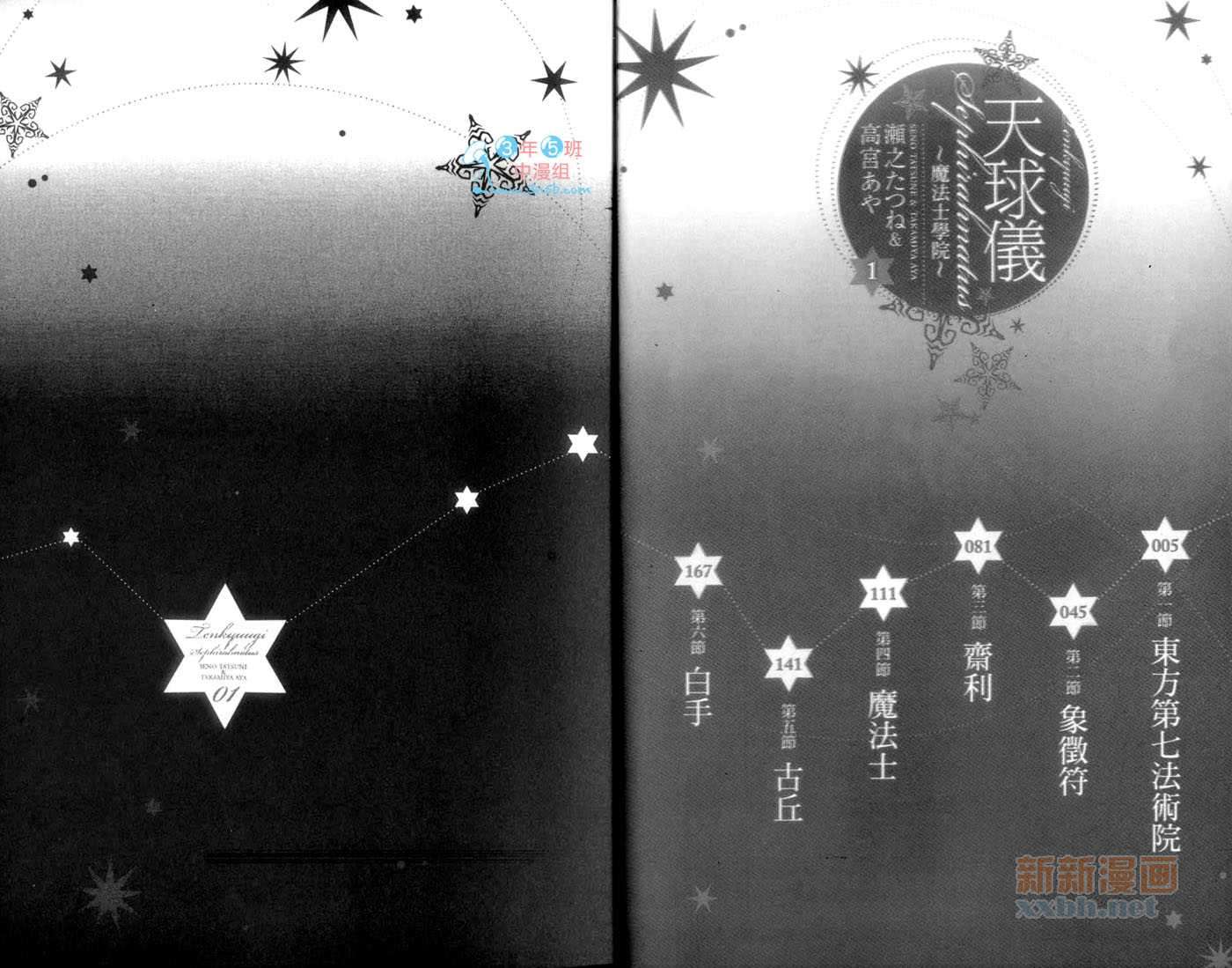 《天球仪 魔法士学院》漫画最新章节第1卷免费下拉式在线观看章节第【4】张图片