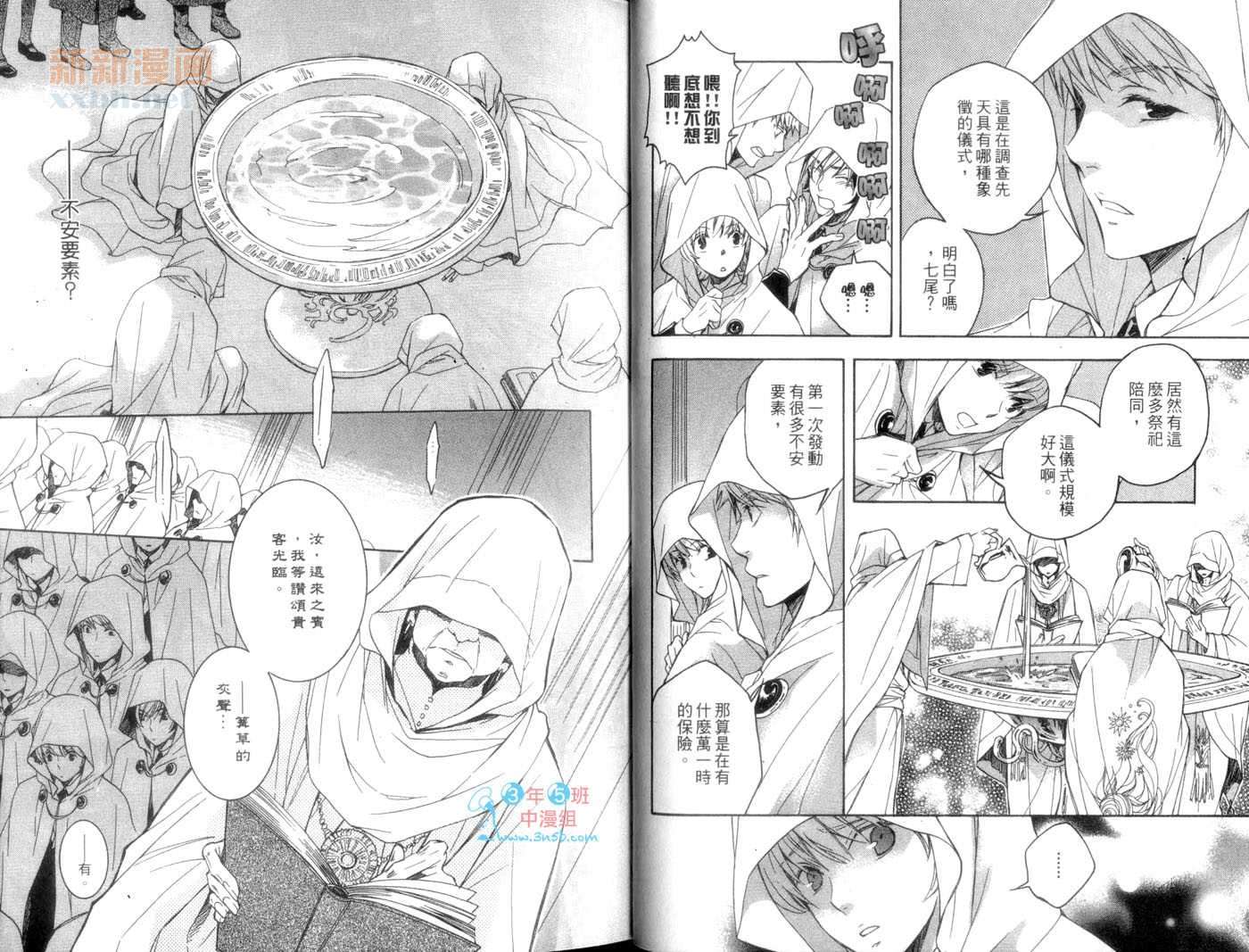 《天球仪 魔法士学院》漫画最新章节第1卷免费下拉式在线观看章节第【14】张图片