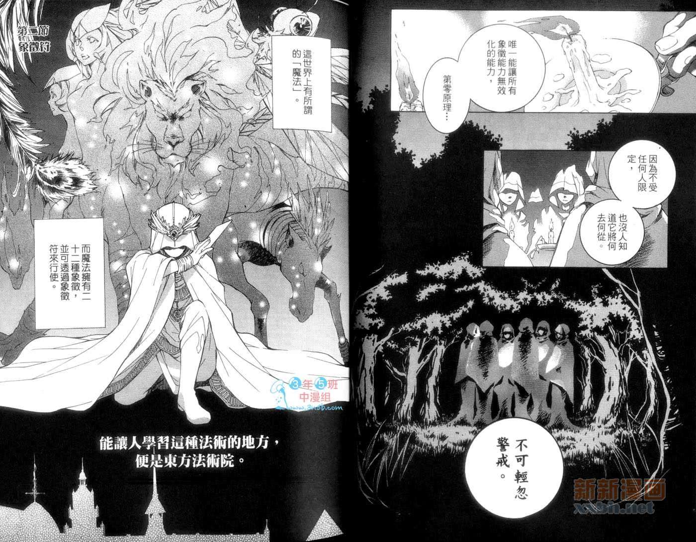 《天球仪 魔法士学院》漫画最新章节第1卷免费下拉式在线观看章节第【25】张图片