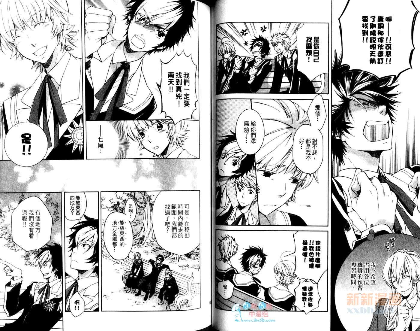 《天球仪 魔法士学院》漫画最新章节第1卷免费下拉式在线观看章节第【44】张图片