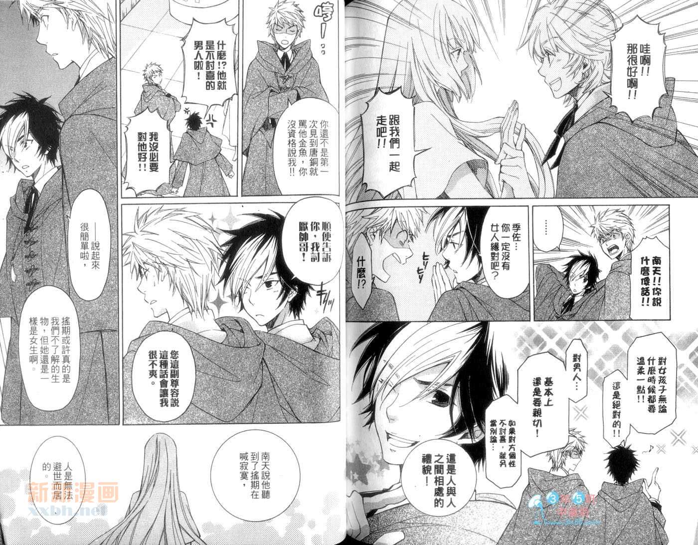 《天球仪 魔法士学院》漫画最新章节第1卷免费下拉式在线观看章节第【93】张图片