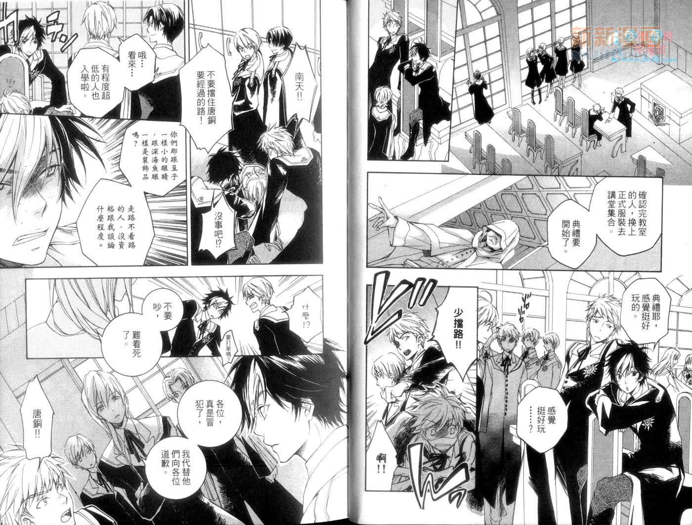 《天球仪 魔法士学院》漫画最新章节第1卷免费下拉式在线观看章节第【10】张图片