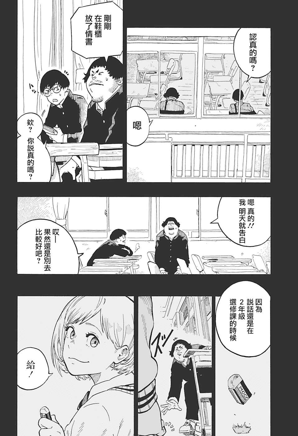 《多多良与狮道》漫画最新章节第1话免费下拉式在线观看章节第【20】张图片