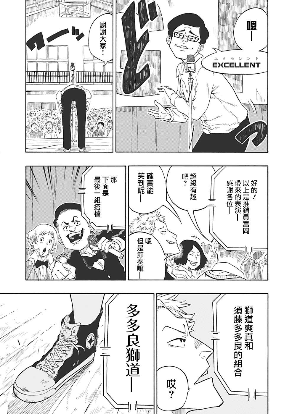 《多多良与狮道》漫画最新章节第1话免费下拉式在线观看章节第【31】张图片