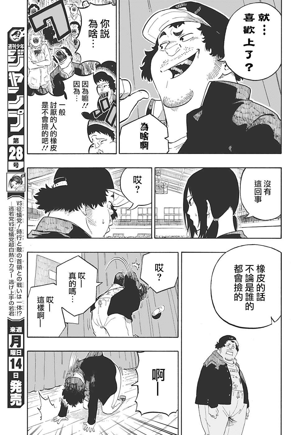 《多多良与狮道》漫画最新章节第1话免费下拉式在线观看章节第【39】张图片