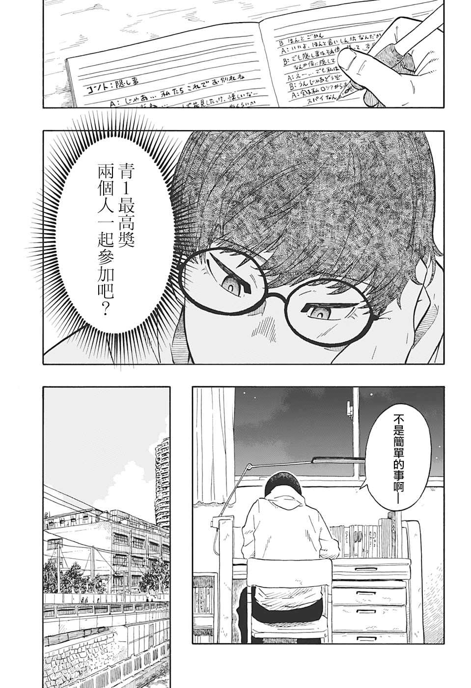 《多多良与狮道》漫画最新章节第1话免费下拉式在线观看章节第【15】张图片