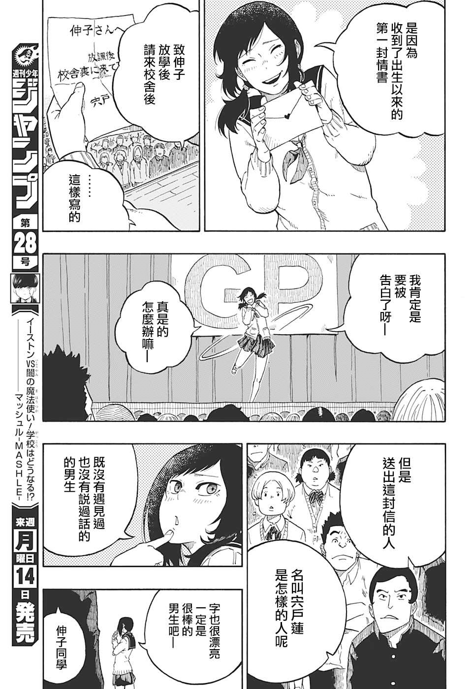 《多多良与狮道》漫画最新章节第1话免费下拉式在线观看章节第【33】张图片