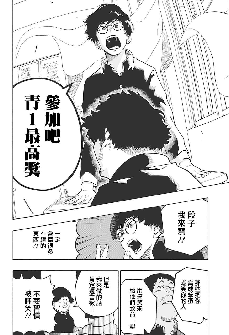 《多多良与狮道》漫画最新章节第1话免费下拉式在线观看章节第【28】张图片