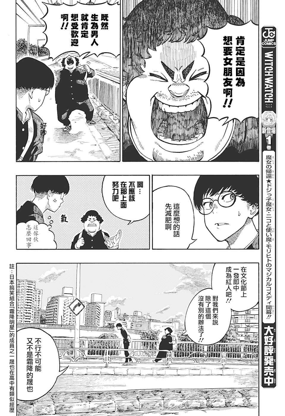 《多多良与狮道》漫画最新章节第1话免费下拉式在线观看章节第【10】张图片