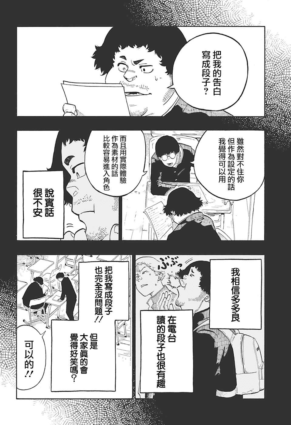 《多多良与狮道》漫画最新章节第1话免费下拉式在线观看章节第【36】张图片