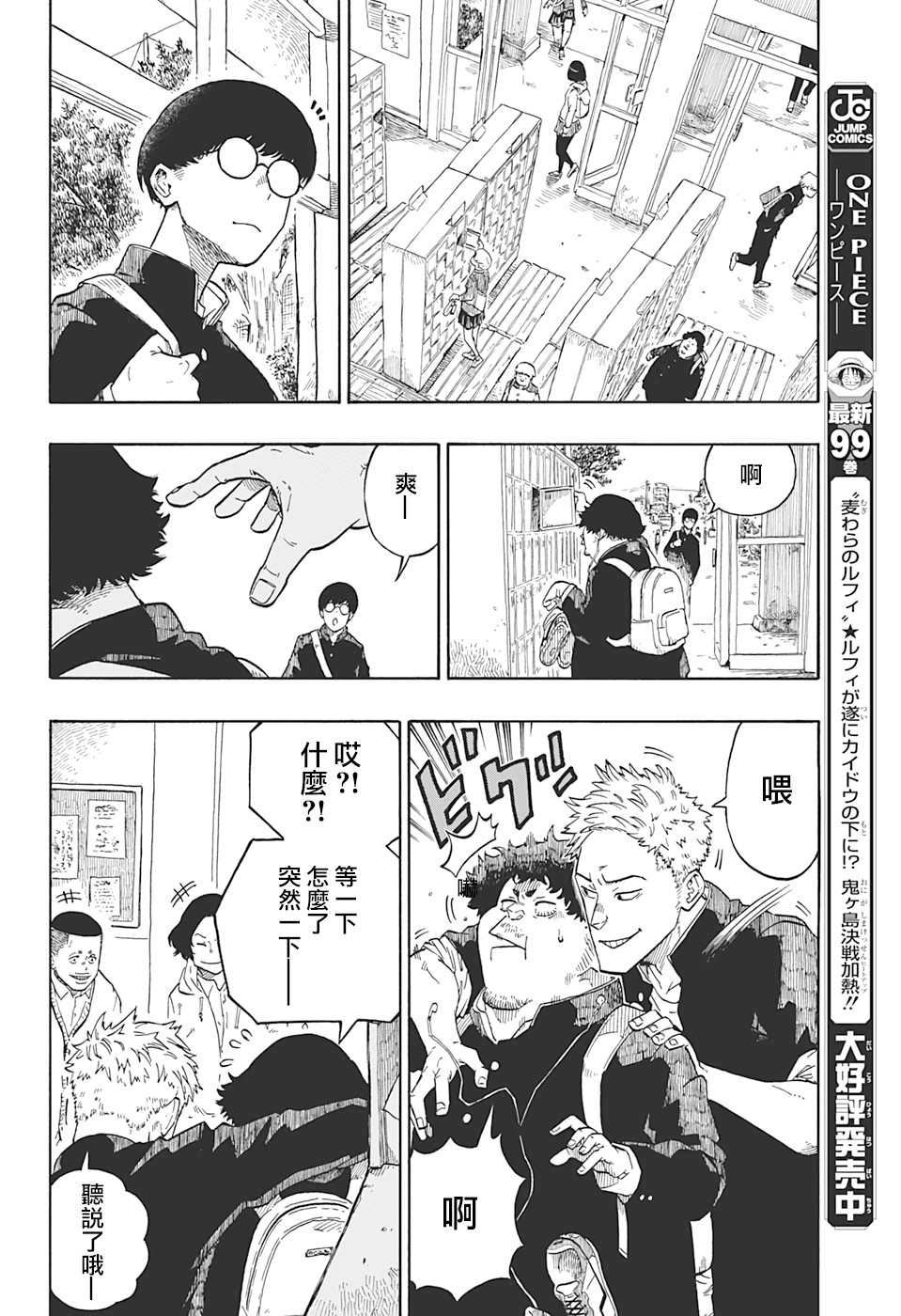 《多多良与狮道》漫画最新章节第1话免费下拉式在线观看章节第【16】张图片