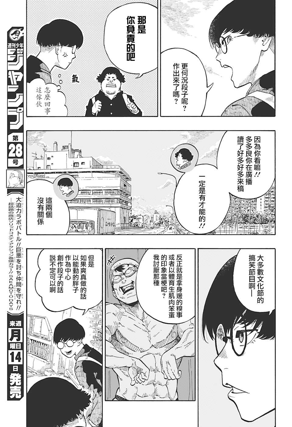 《多多良与狮道》漫画最新章节第1话免费下拉式在线观看章节第【11】张图片