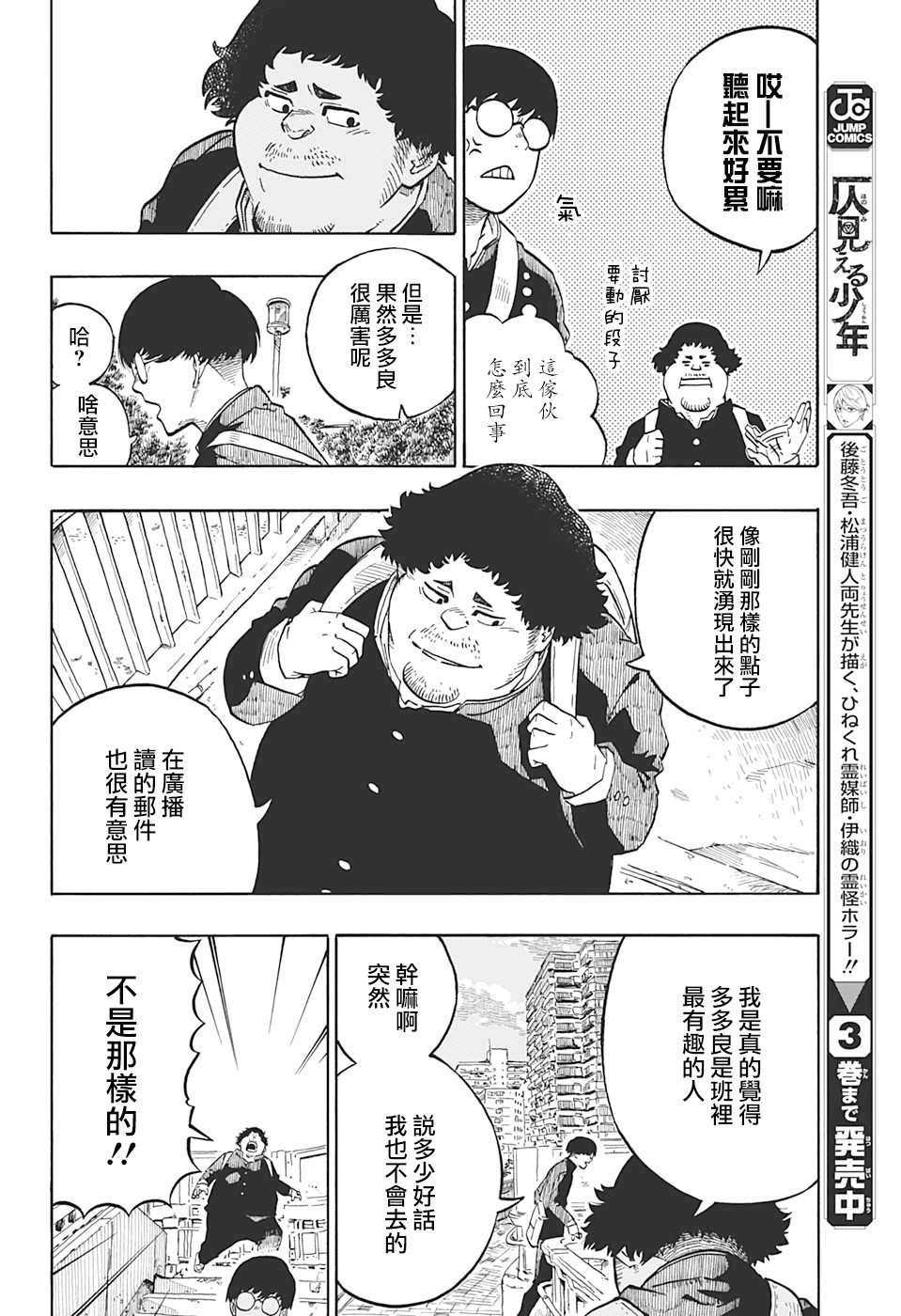 《多多良与狮道》漫画最新章节第1话免费下拉式在线观看章节第【12】张图片