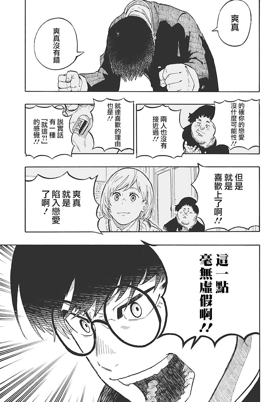 《多多良与狮道》漫画最新章节第1话免费下拉式在线观看章节第【25】张图片